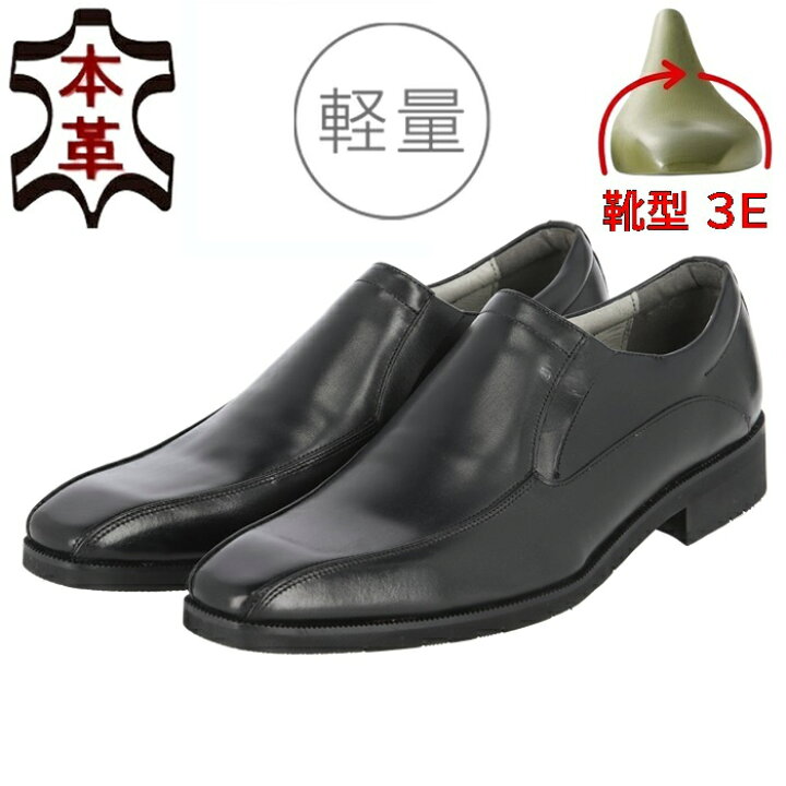 楽天市場】ビジネスシューズ 本革 3e 幅広 スリッポン 紳士靴 靴 紳士 