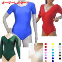 【オーダー・特注】無地定番レオタード 特殊サイズ 及び カラーオーダー 【代引き不可】 日本製 スモールサイズからトールサイズ、大きいサイズ　身長オプションが選べます！　なかなか売っていないカラーもあるよ！