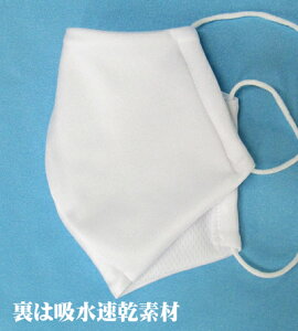 大き目 小さめ UPF50+ 吸水速乾 オールシーズン サラッと爽やか ホワイト 白 ノンアイロン 洗える お洗濯後はすぐ乾く 鼻水 くしゃみ 咳 飛沫 布マスク ウイルス 風邪 自転車 日本製 在庫あり
