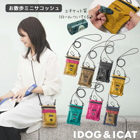 idog iDog WALKAHOLIC お散歩ミニサコッシュ アイドッグ