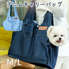 ◆送料無料◆犬 キャリーバッグ デニムバッグ 犬 ペット用 小型犬 猫 プードル ダックス チワワ ヨーキーサイズ mサイズ 飛び出し防止 ドッグスリング ペット用品 軽量 軽い 通気性 ショルダーバッグ 散歩