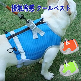 ペット クールベスト 犬用 ひんやり冷感クール ひんやり ウェア 冷感犬服 小型犬 中型犬 ひんやり 接触冷感 ペット服 ペット 夏 グッズ ペット服 着せやすい 犬 服 ペット用品 犬 猫 S～XL 夏服 暑さ対策 快適 着脱簡単 通気 夏熱中症対策