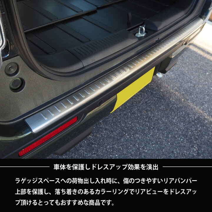 楽天市場 スズキ 新型 ハスラー Mr52s Mr92s マツダ フレア クロスオーバー Ms52s Ms92s 専用 リアバンパーステップガード 2色 車保護ゴム付き パーツ カスタム アクセサリー ドレスアップ 保護 オプション ドレスアップ エコーズ プロダクト
