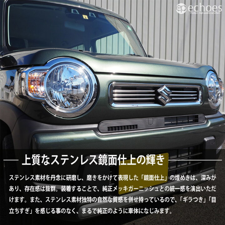 楽天市場】スズキ ハスラー MR52S/MR92S フロントグリル ガーニッシュ 