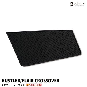 【アウトレット特価】ハスラー MR52S/MR92S インパネトレーマット インテリアラバーマット フレアクロスオーバー MS52S/MS92S パーツ カスタム アクセサリー ドレスアップ ゴム