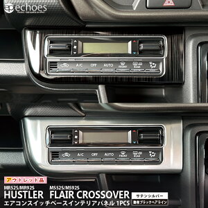�y�{�������N�[�|���z�z���I�z�y�A�E�g���b�g�����z�n�X���[ MR52S/MR92S 2WD/4WD�Ή� �G�A�R���X�C�b�`�x�[�X�C���e���A�p�l�� 1PCS 2�F ���L�u���b�N�w�A���C�� �T�e���V���o�[ �t���A�N���X�I