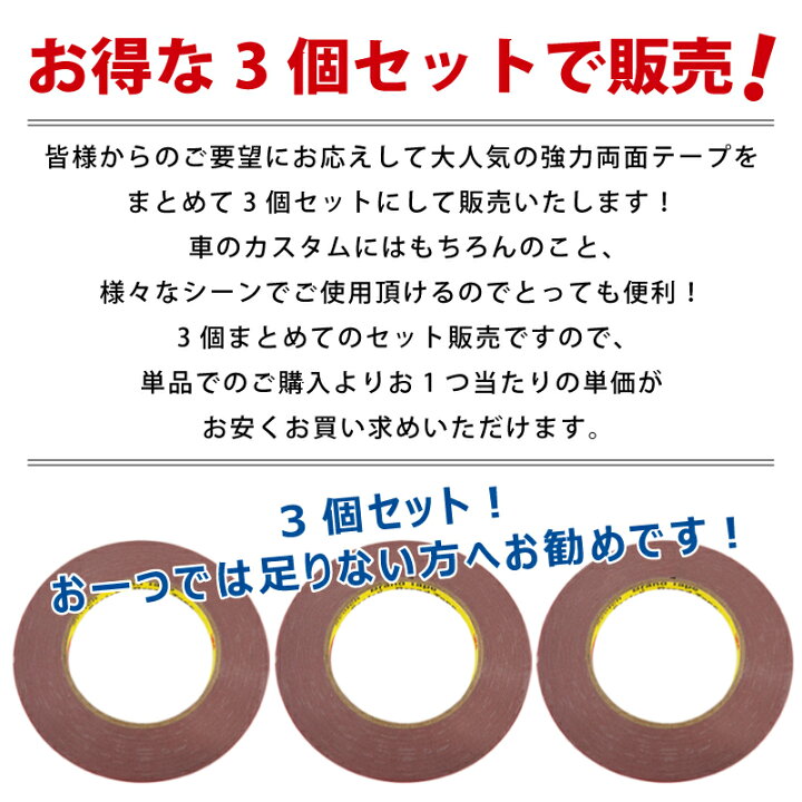 楽天市場 お得な3個セット 強力両面テープ たっぷり10メートル 3mテープ 4mm幅 0 8mm厚 10m長 お車のドレスアップにとっても便利 エコーズ プロダクト 楽天市場 お得な3個セット 強力両面テープ たっぷり10メートル 3mテープ 4mm幅 0 8mm厚 10m長 お車のドレスアップにとっても便利 エコーズ プロダクト
