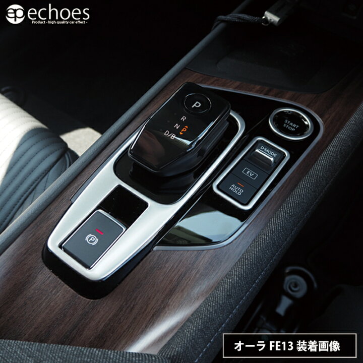 日産 ノート オーラ E13 SOSパネルカバー【C416】 爆買 ノート E13 