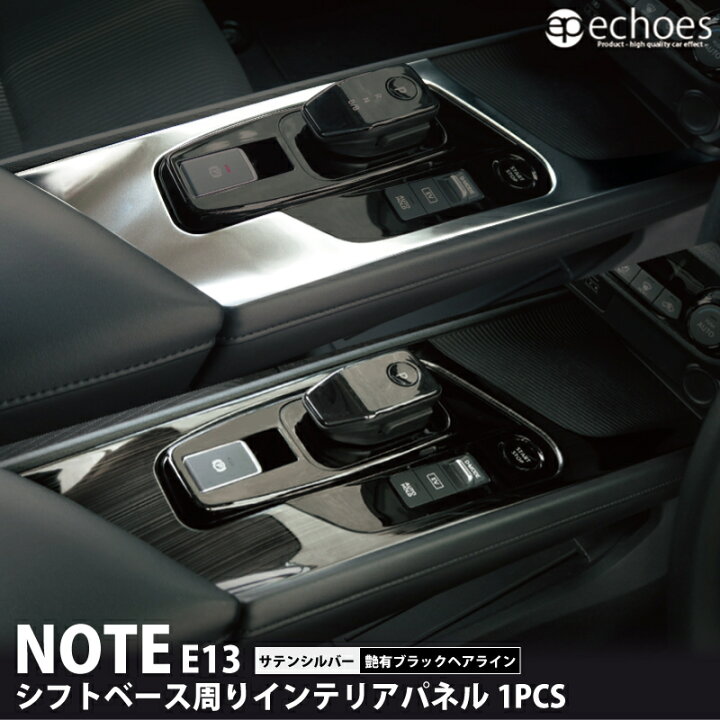 楽天市場】【本日ポイント5倍！】日産 ノート E13 専用 インテリア 