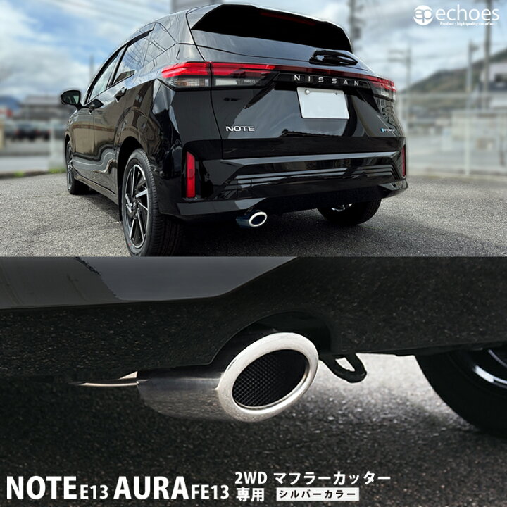 楽天市場】日産 ノート E13 前期 後期 オーラ FE13 前期 後期 2WD 