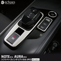 日産ノート インテリアパネルの通販