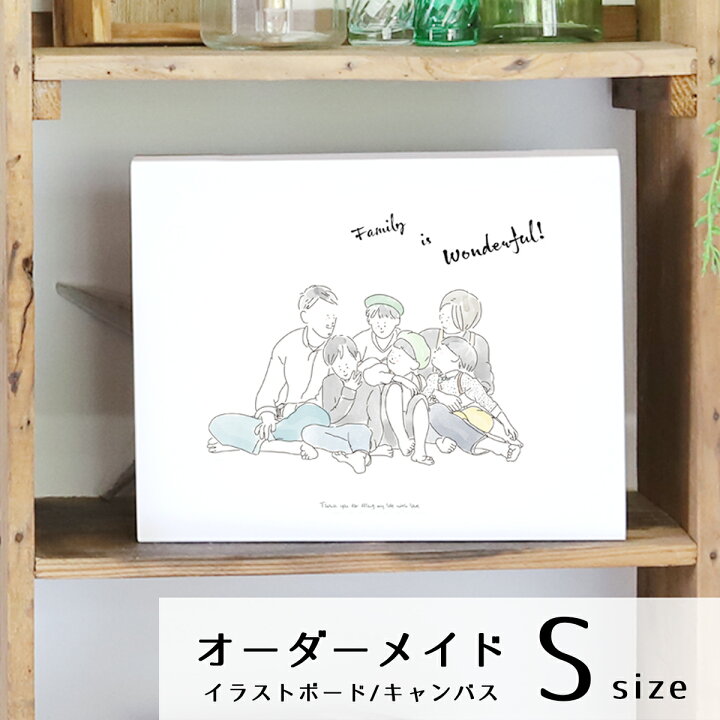 楽天市場 最大1000円オフクーポン発行中 P5倍 送料無料 イラストボード キャンバス Sサイズ イラスト アイコン データ おしゃれ 記念日 プレゼント 名入れ ギフト オリジナル インスタ映え インテリア 雑貨 かわいい 家族 赤ちゃん カップル 両親 似顔絵 線画