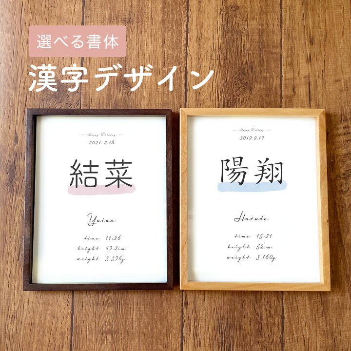 楽天市場 P5倍 限定クーポン配布中 命名書 漢字 英語デザイン選べる16種類 送料無料 赤ちゃん おしゃれ オーダー シンプル デザイン 男の子 女の子 名入れ 木製 漢字 赤ちゃん 出産 出産祝いプレゼント 身長 体重 額 Stripes ストライプス 楽天市場 P5倍 限定クーポン配布中 命名書 漢字 英語デザイン選べる16種類 送料無料 赤ちゃん おしゃれ オーダー シンプル デザイン 男の子 女の子 名入れ 木製 漢字 赤ちゃん 出産 出産祝いプレゼント 身長 体重 額 Stripes ストライプス