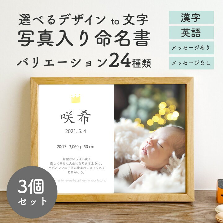 楽天市場 スーパーsale オフ 全品p5倍 クーポン発行中 3個セット 写真入り 命名書 名入れ 名前 入り 写真立て ベビー フォト フレーム 赤ちゃん 写真 記念 飾り 双子 孫 両親 プレゼント 誕生日 出産祝い 出産内祝い 出産 お祝い お返し 記念品 送料無料