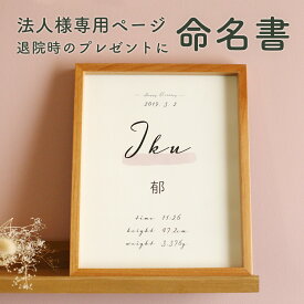 楽天市場 デザイナーズ 命名書の通販