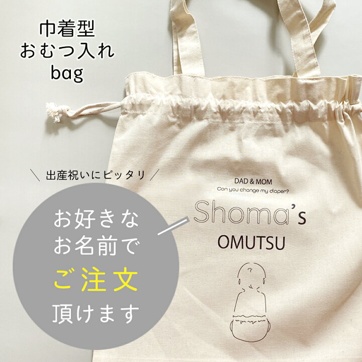楽天市場】【名入れおむつbag】ギフト おむつポーチ おしゃれ 出産祝い 