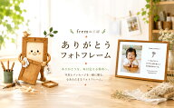 おめでとう ありがとう フォトフレーム 送料無料 子供 卒団式 退職 写真入り メッセージ プレゼント 家族…