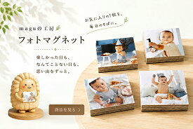 送料無料 簡単 プリント フォト マグネット 入学 入園 ギフト 花以外 子供 孫 写真 写真入り プレゼント 実用的 内祝い 母の日 2026 誕生日 記念日 サプライズ お祝い 七五三 ありがとう プチ 父の日 お母さん おじいちゃん お父さん