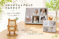 送料無料 コロコロフォトブロック マルチカット 写真入り プレゼント お父さん おじいちゃん 父の日 母の…