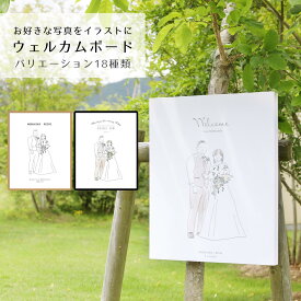 楽天市場 ウェルカムボード 結婚式 イラストの通販
