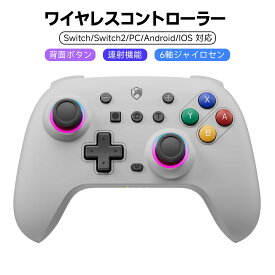 ECHTPower Switch コントローラー ワイヤレス ホール効果スティック RGBライト 背面ボタン付き スイッチ コントローラー TURBO連射 4段階振動調整 6軸ジャイロセンサー 800mAhバッテリー Switch/Switch2/PC/Android/IOSに対応