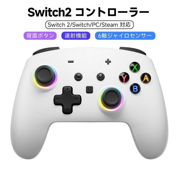 ECHTPower Switch 2 コントローラー 無線/有線接続 スイッチ 2 スリープ解除可能 ホール効果スティック TURBO連射機能 背面ボタン 6軸ジャイロセンサー搭載 RGBライト 振動調節 15時間連続使用 3.5mmイヤホンジャック Switch 2/Switch/PC/Steam/iOS/Android対応
