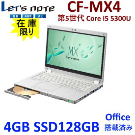 中古ノートパソコン Let's note CF-MX4 チタッチパネル中古ノートPC 安い Win10 Office搭載 SSD128GB 4GB 12.1型 軽量 Panasonic 第5世代 Corei5 Full HD1080P カメラ CF-MXシリーズ専用純正スタイラスペン