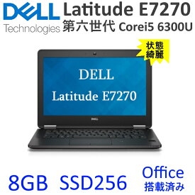 中古ノートパソコン Dell Latitude E7270 中古パソコン PC Windows10Pro Office搭載 SSD256GB 8GB 第6世代 Corei5 12.5型 軽量 カメラ内蔵 無線LAN
