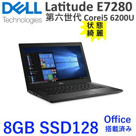 中古パソコン Dell Latitude E7280 中古ノートパソコンPC Windows10Pro Office搭載 SSD128GB 4GB 第6世代 Corei5 12.5型 軽量 カメラ内蔵 無線LAN