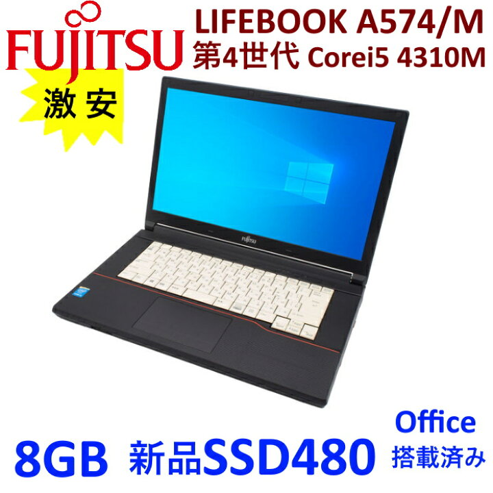 楽天市場】中古ノートパソコンLIFEBOOK A574/M ノートPC 安い Win10 