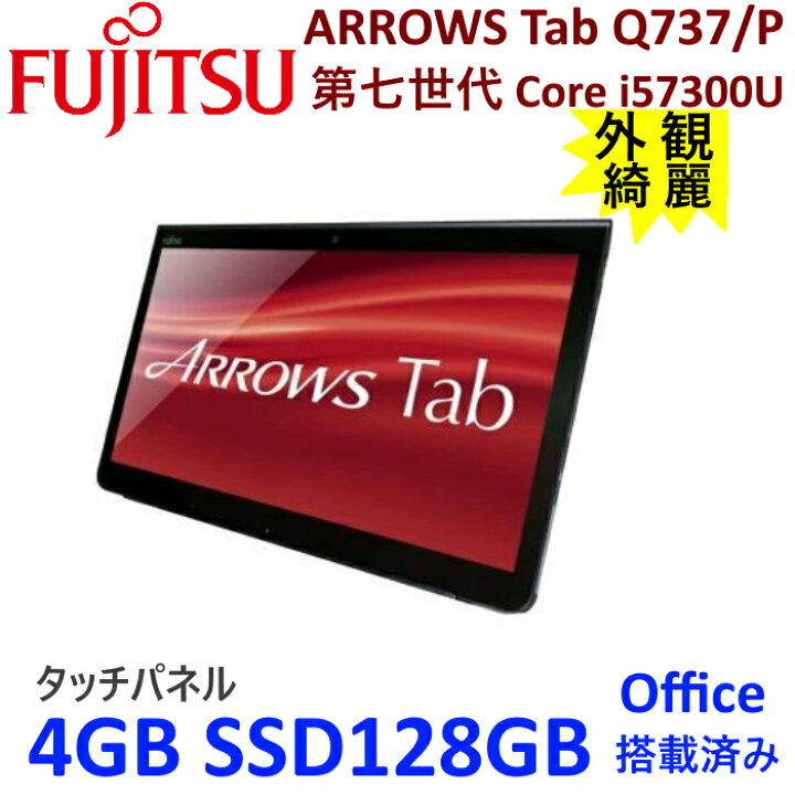 楽天市場】中古タブレット ノートパソコン 中古ノートPC 安い Win10 