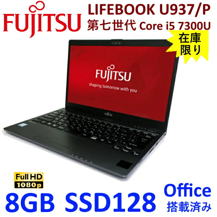 楽天市場】中古ノートパソコン 富士通 LIFEBOOK U937/P 超軽薄型 