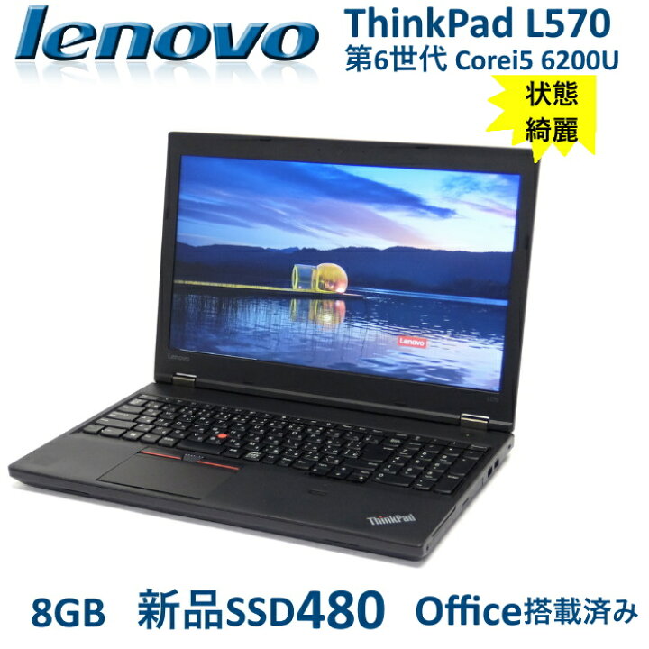 楽天市場】中古パソコン 中古ノートパソコンPC 安いThinkPad L570 
