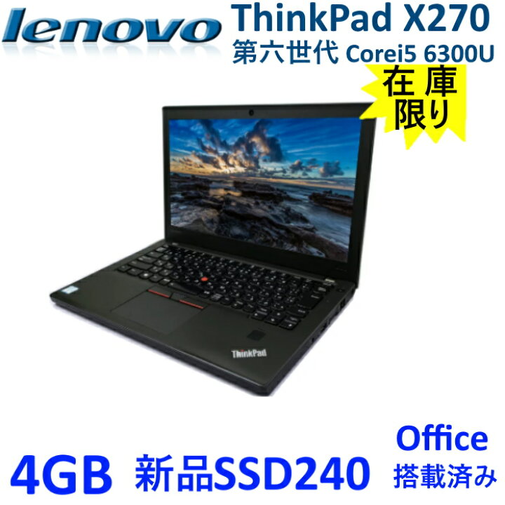 楽天市場】中古ノートパソコン ThinkPad X270 ノートPC 安い Win10 