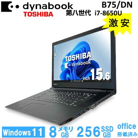 15.6型 東芝 dynabook B75/DN 第8世代 i7/8GB/SSD256GB/Windows11 Pro 64bit/Office2021 FHD1080P 高性能