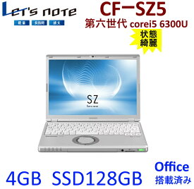 ノートパソコン 中古パソコン 安い ノートPC 軽量 office メモリ4GB SSD128GB 第6世代i5 Wifi USB3.0 12.1型 レッツノートLet's note SZ5 アウトレット