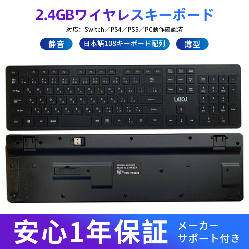 ワイヤレス キーボード USB接続 日本語配列 2.4GHz 最大10m伝送距離 接続安定静音 薄型 スリープ機能 PS4 ps5 Switch