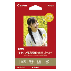 CANON キャノン キヤノン写真用紙・光沢 ゴールド L判 100枚[2310B001](GL-101L100)