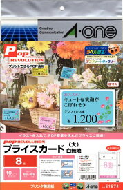 3M スリーエム エーワン POP REVOLUTION プライスカード 大 8面 51574