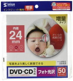 SANWASUPPLY サンワサプライ インクジェットフォト光沢DVD/CDラベル(内径24mm)　LB-CDR006N-50