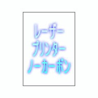 トヨシコー ノーカーボン レーザープリンター用紙 #60 A5 1.000枚入り (サイズ:A5 数量:1.000枚/1ケース)