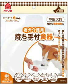 ペティオ 老犬介護用　持ち手付食器　中 【食器/フード関連用品/介護用品/犬用品】