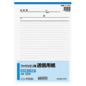 コクヨ FAX送信用紙A4縦(シン-F200)「単位:サツ」