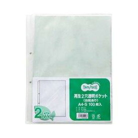 大塚商会 TANOSEE　再生2穴透明ポケット　（台紙あり）　A4タテ　グレー