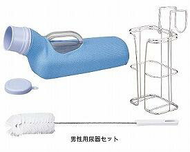 ARONKASEI アロン化成 安寿 尿器と尿器受けセット (男性用) / 533-740