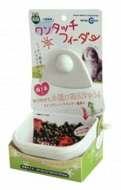 マルカン ワンタッチフィーダー1個MR-626