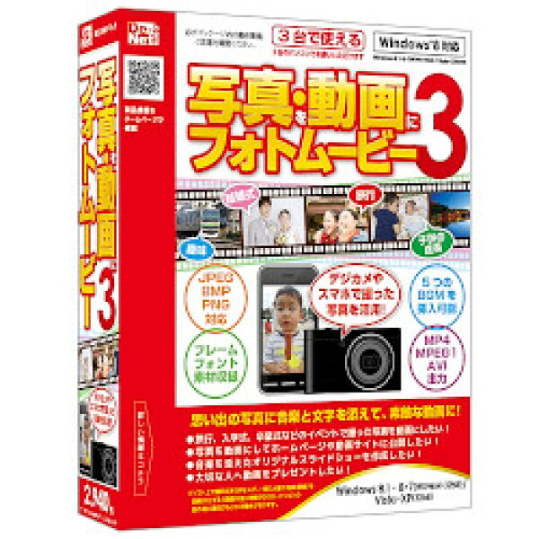 デネット 写真・動画にフォトムービー3(DE-324)