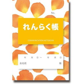 ノーブランド 介護連絡帳 フラワーオレンジ 10冊入 SKR-フラワ-オレンジ