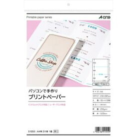 エーワン(A-one) パソコンで手作りプリントペーパー　3ツ折 (51555)