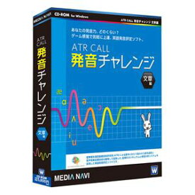 MEDIA NAVIGATION ATR CALL 発音チャレンジ 文章編(MV15004)